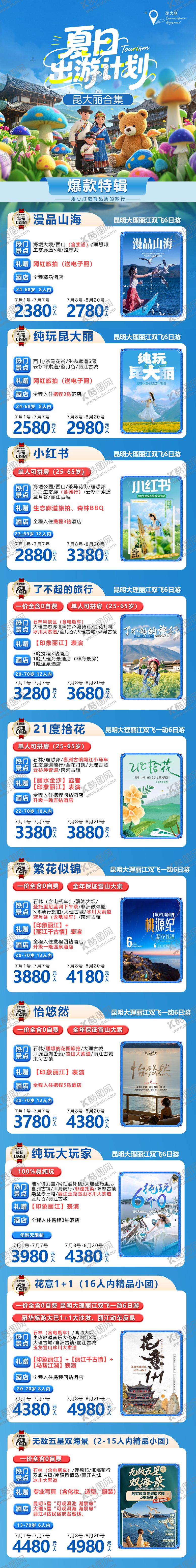 编号：57723704161341193420【酷图网】源文件下载-云南旅游合集