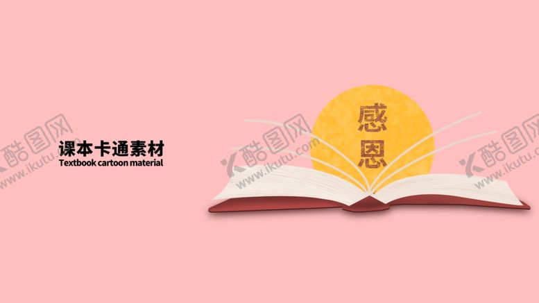 编号：89026905031149162753【酷图网】源文件下载-分层粉色左右课本卡通素材