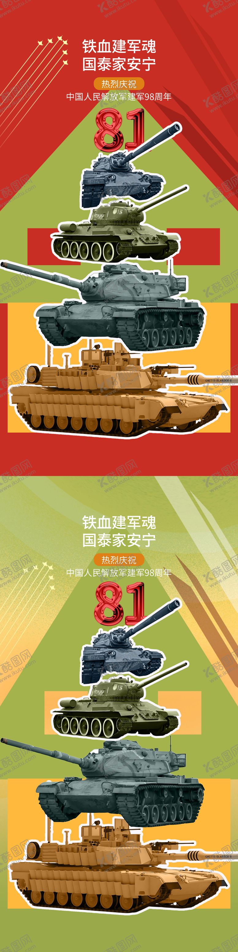编号：54069507071134588206【酷图网】源文件下载-建军海报