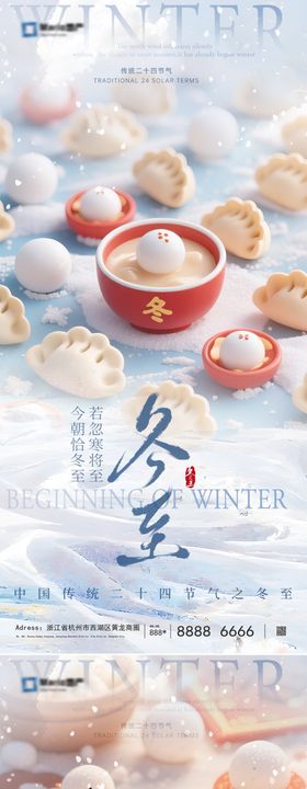 冬至节气海报