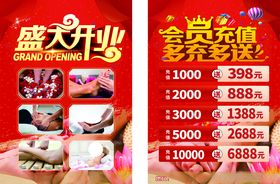 盛大开业会员充值活动