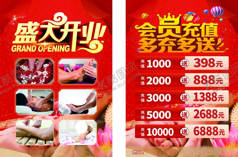 编号：47973311180043023965【酷图网】源文件下载-盛大开业会员充值活动