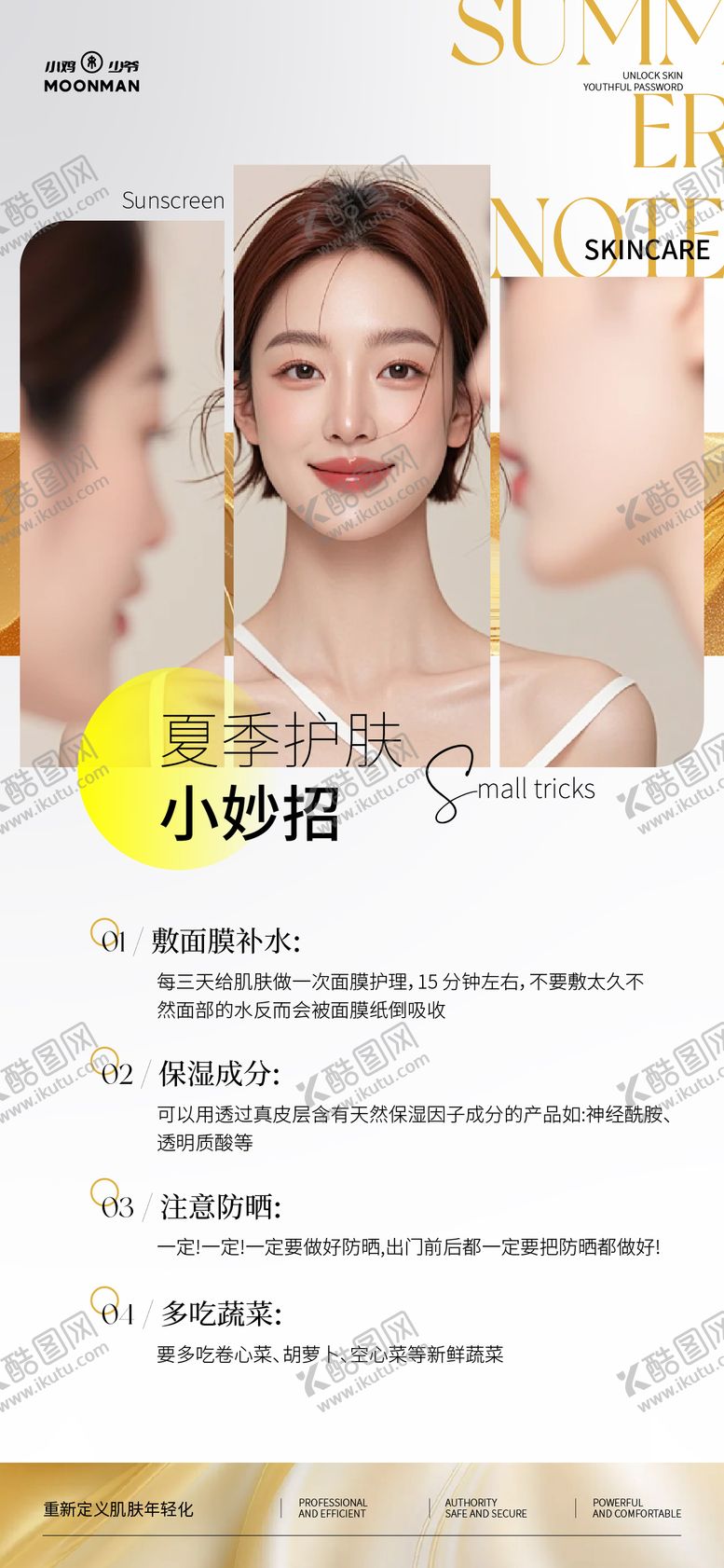 夏季护肤科普知识医美美业防晒