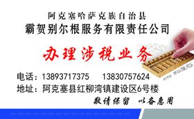 办理涉税业务名片正