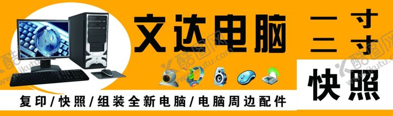 编号：16314701250810314091【酷图网】源文件下载-电脑