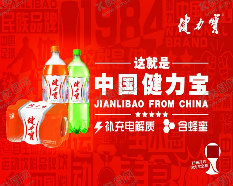 编号：60461007051148492550【酷图网】源文件下载-健力宝