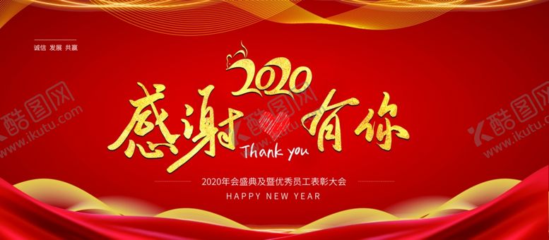 编号：14065909270504519806【酷图网】源文件下载-年会