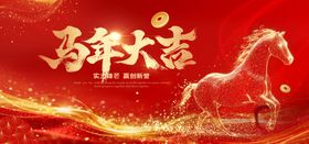 马年喜庆新年海报主视觉