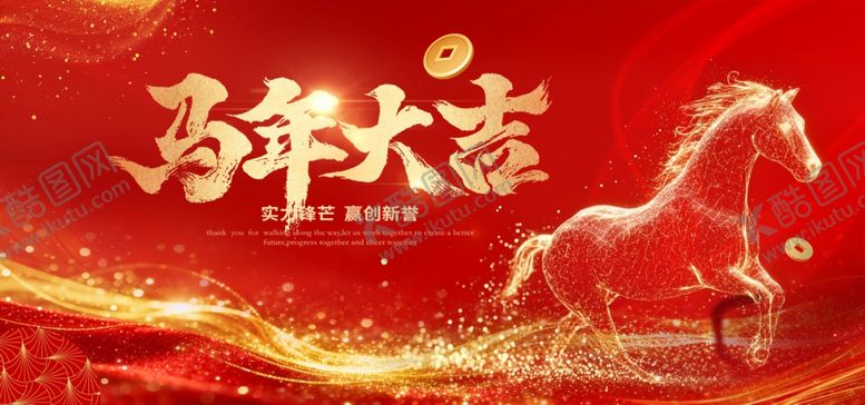 编号：71726304092123111856【酷图网】源文件下载-马年喜庆新年海报主视觉
