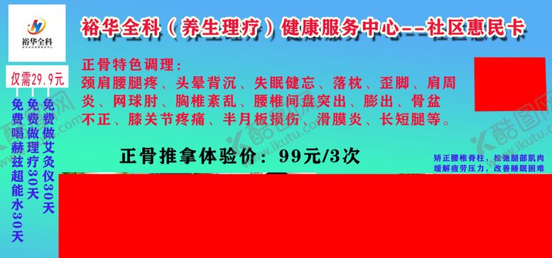 编号：91370410090727248023【酷图网】源文件下载-裕华全科养生宣传卡片