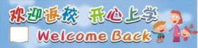开学新学期