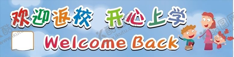 编号：23067705020835109857【酷图网】源文件下载-开学新学期