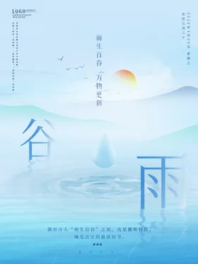 谷雨海报