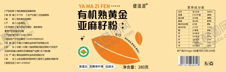 编号：79929301250611355769【酷图网】源文件下载-有机孰黄金亚麻籽粉
