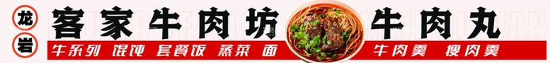 编号：31775412211848403169【酷图网】源文件下载-牛肉面牛肉丸