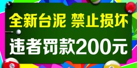 桌球提示