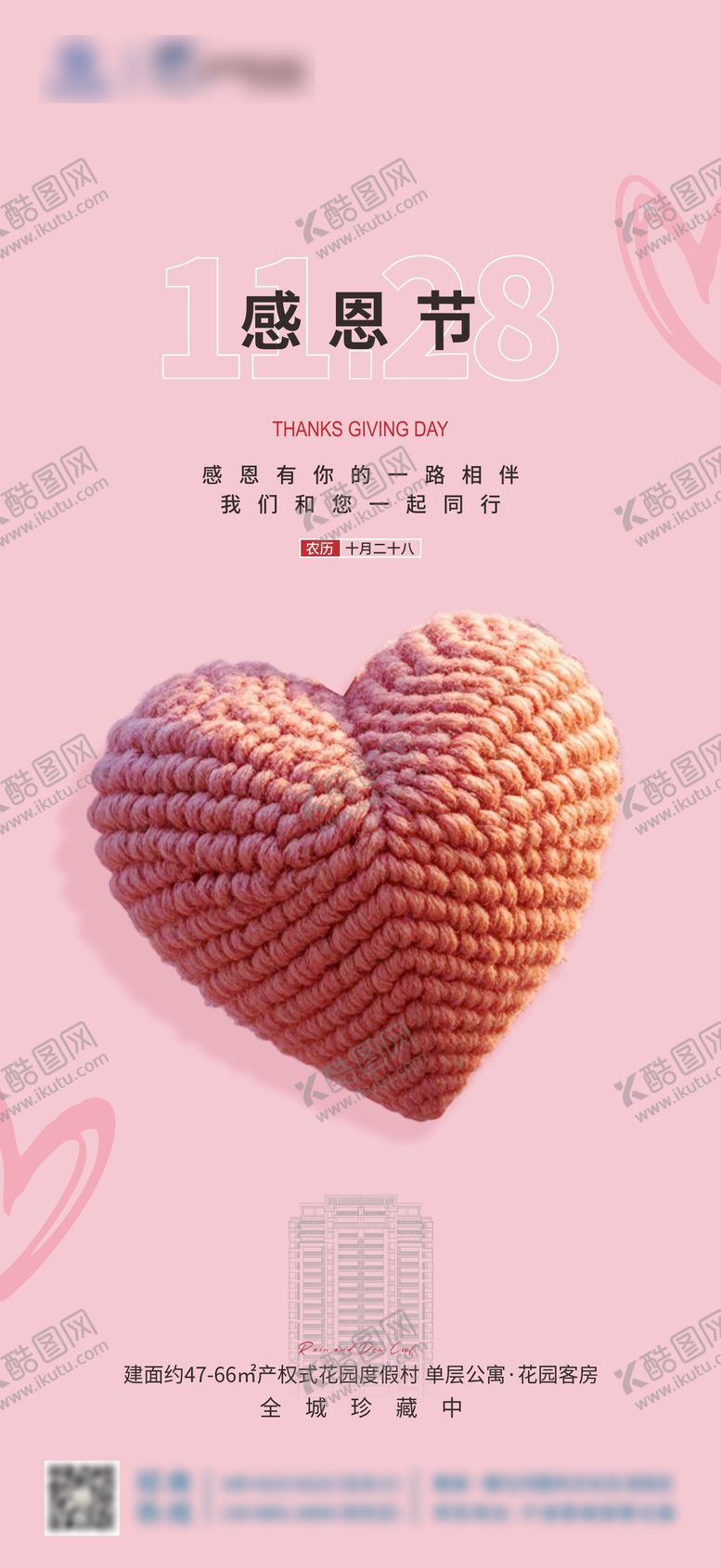 编号：89913612051820249400【酷图网】源文件下载-感恩节海报