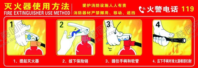 编号：36830809271943578706【酷图网】源文件下载-灭火器