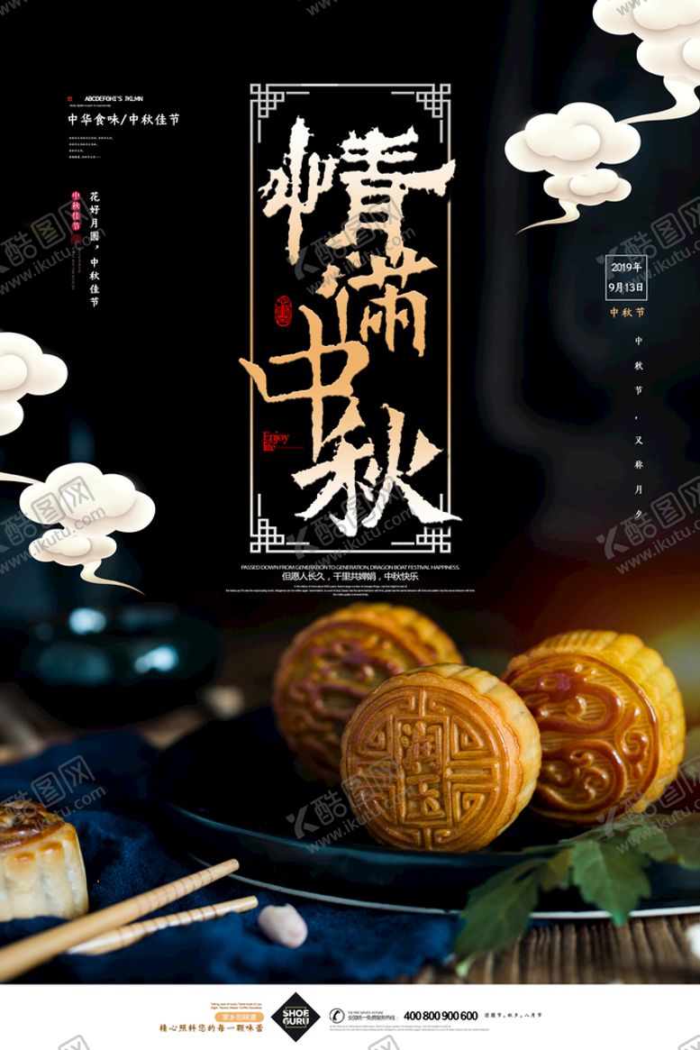 编号：56952011061039243871【酷图网】源文件下载-中秋节海报