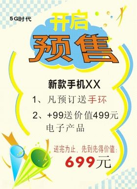 手机促销宣传单