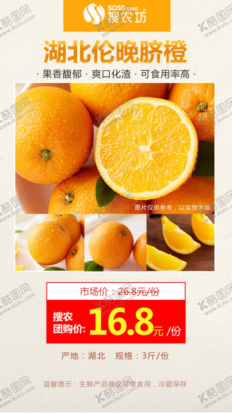 编号：17524710180907371819【酷图网】源文件下载-湖北伦晚脐橙