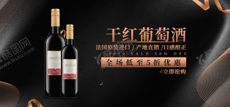 编号：81118210061621078435【酷图网】源文件下载-干红葡萄酒