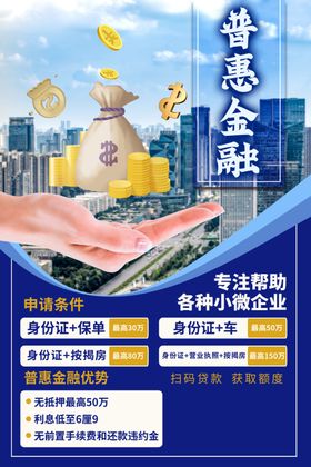 普惠金融
