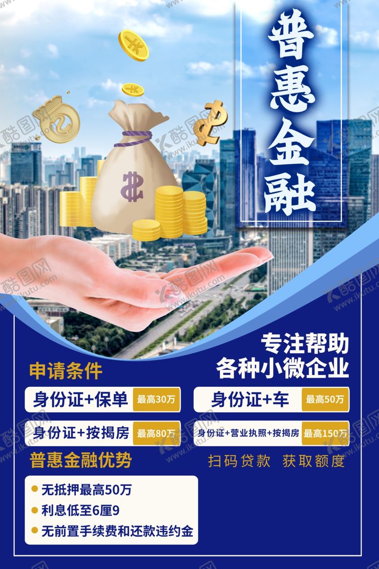 编号：28876606252244053709【酷图网】源文件下载-普惠金融