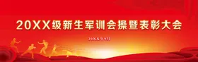 红色背景晚会军训新生军训学校