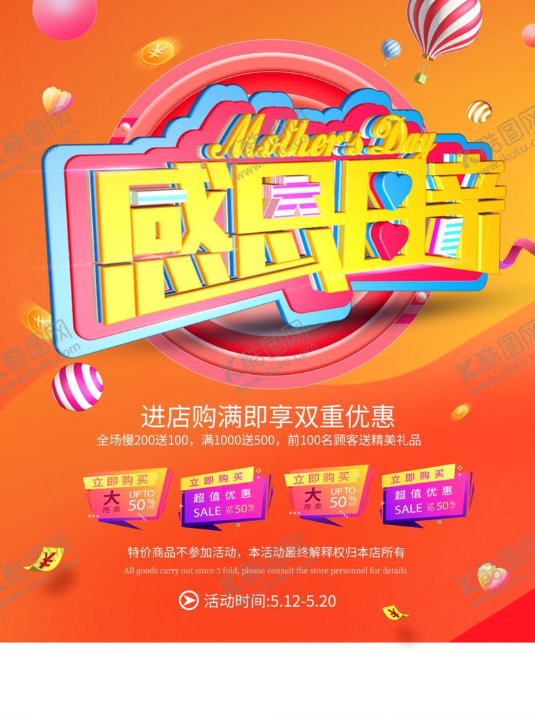 编号：93076010201120118857【酷图网】源文件下载-母亲节