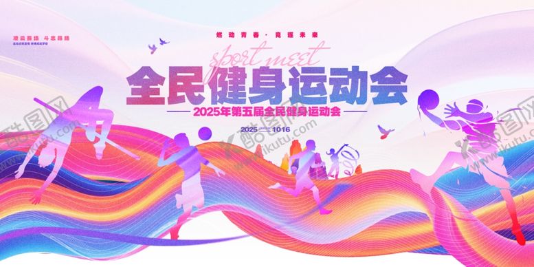 编号：25344311020342185370【酷图网】源文件下载-全民运动会