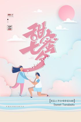 七夕海报设计中国情人节图片月