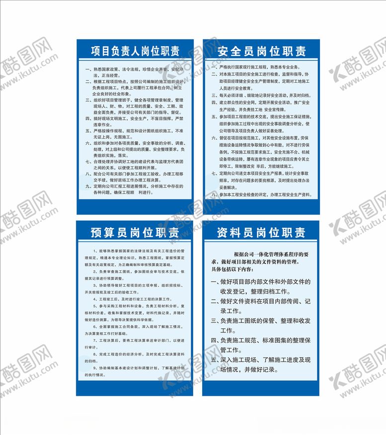 编号：44132207121632166616【酷图网】源文件下载-工地岗位职责