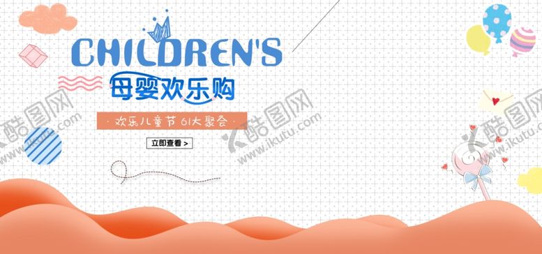 六一海报欢乐背景购物主题
