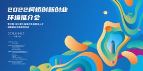 环境推介会活动背景板