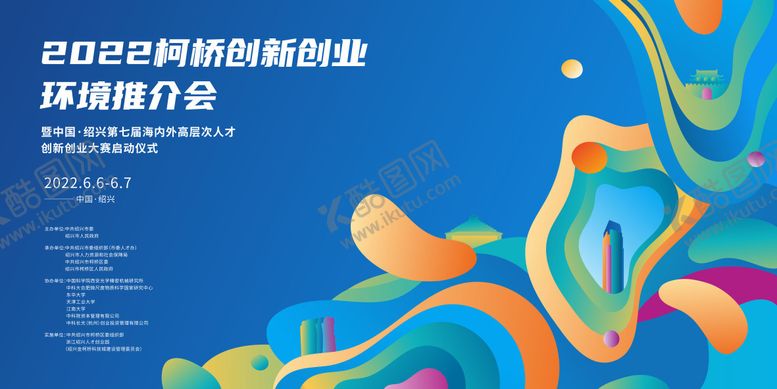 编号：89564410211805355465【酷图网】源文件下载-环境推介会活动背景板