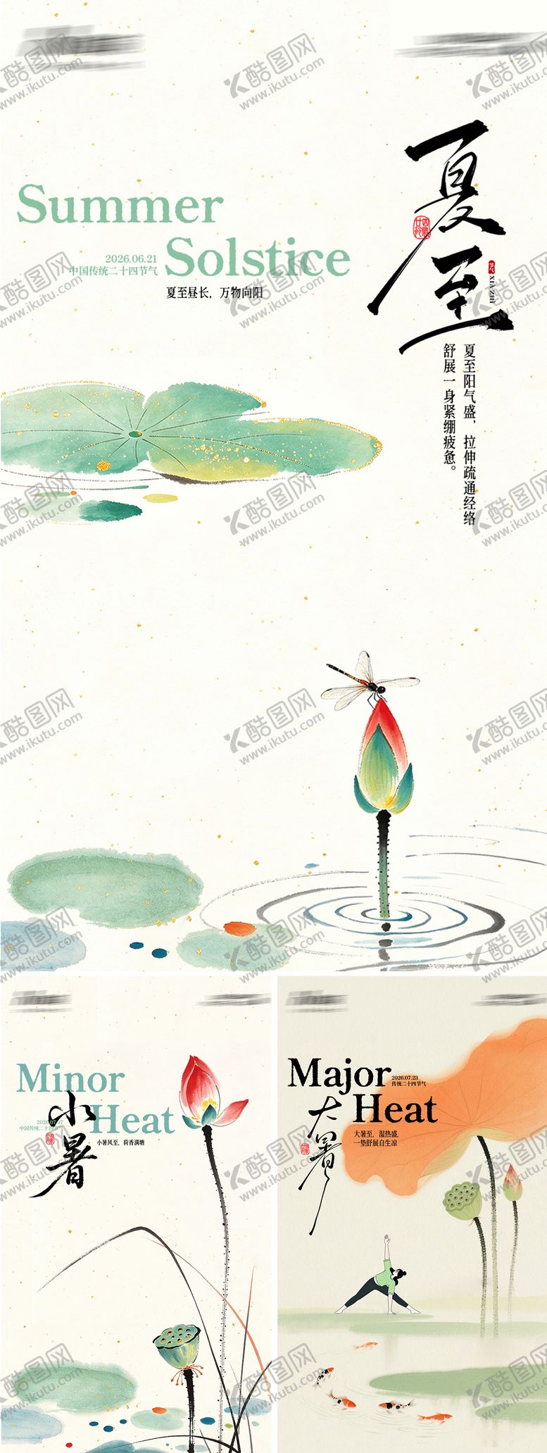 编号：15237707061146175768【酷图网】源文件下载-夏至小暑大暑海报
