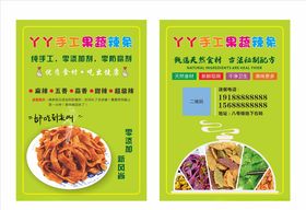手工辣条单页