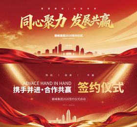 2026企业活动庆典展板主画面