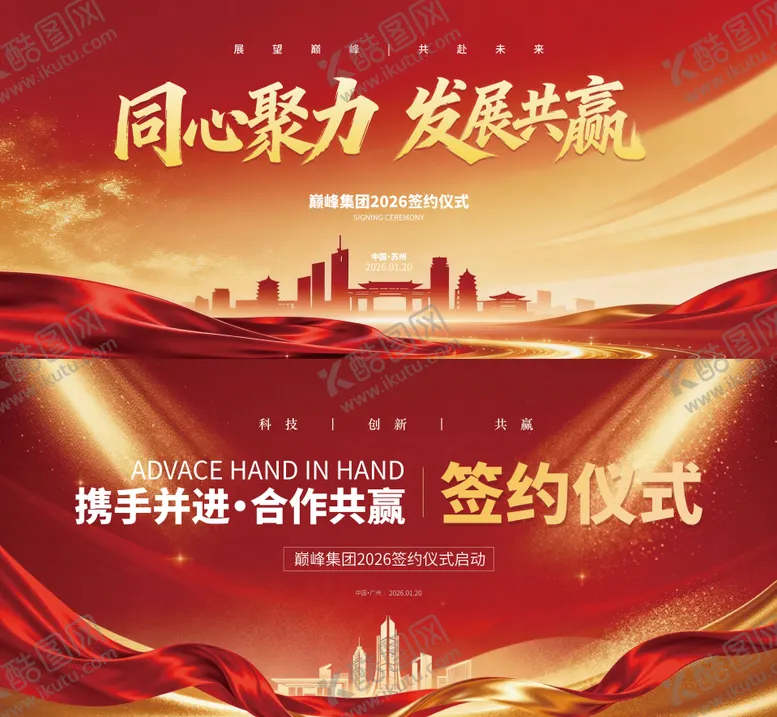 编号：66110401091941325055【酷图网】源文件下载-2026企业活动庆典展板主画面