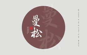 云南普洱茶棉纸包装倚邦曼松