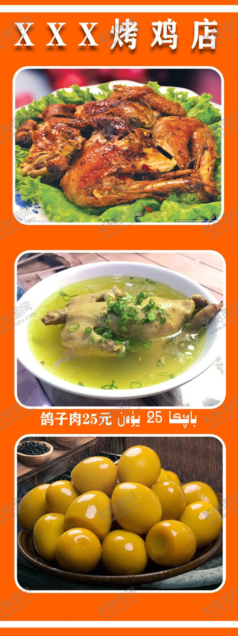 编号：20354901262253579196【酷图网】源文件下载-鸽子肉烤鸡店海报