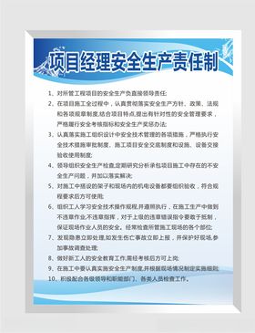项目经理安全责任