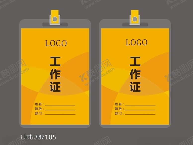 编号：27429804282108585960【酷图网】源文件下载-工作证