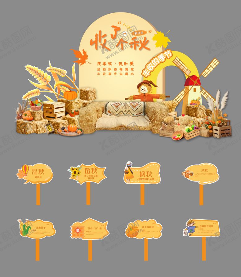 编号：93405003142308194651【酷图网】源文件下载-丰收美陈