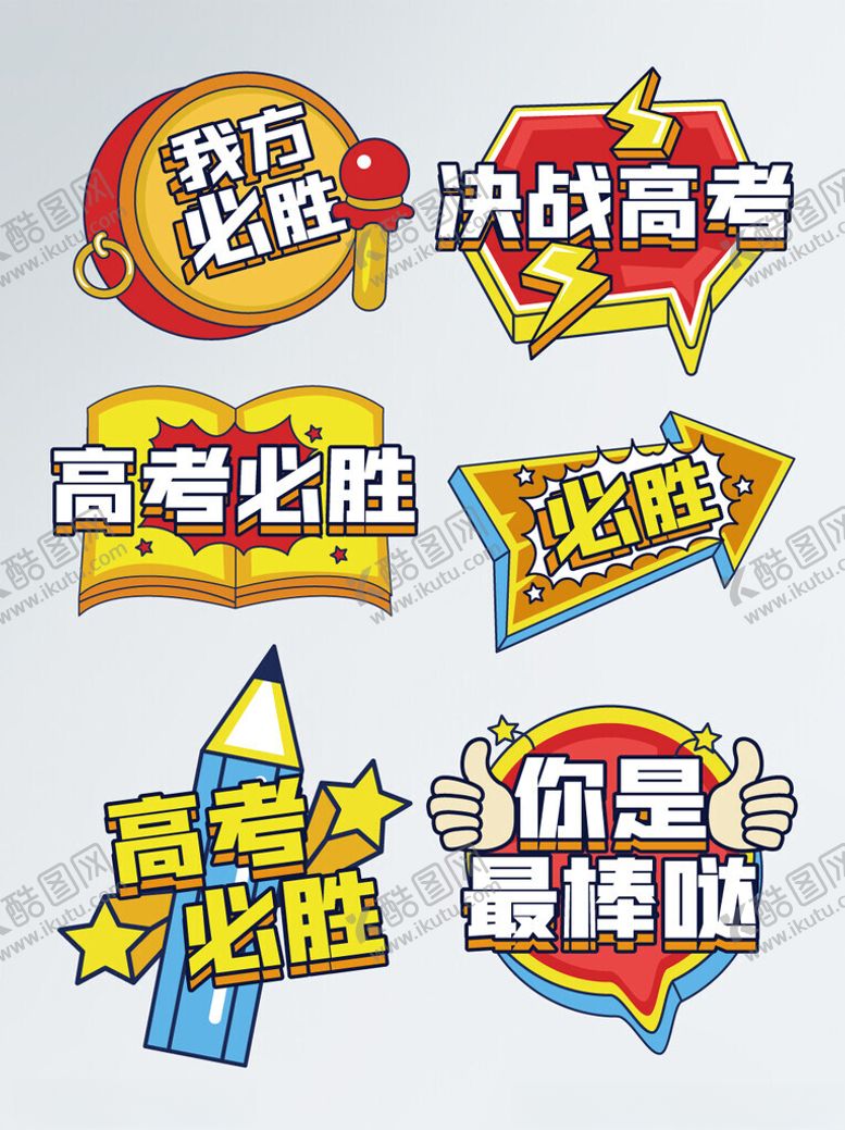 编号：79510506281657249651【酷图网】源文件下载-高考手举牌