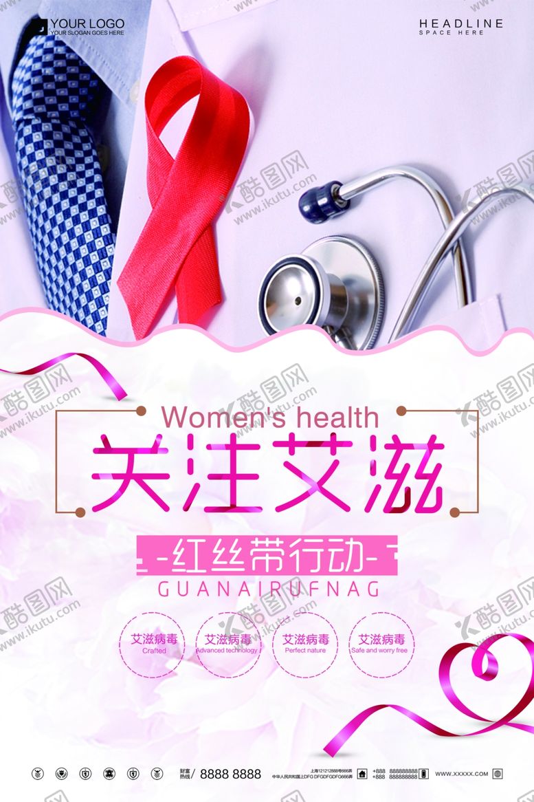 编号：88036610090622361235【酷图网】源文件下载-关注艾滋