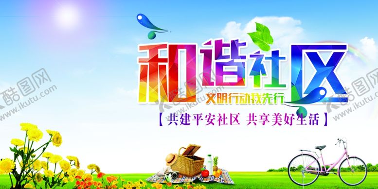 编号：21685903112203465245【酷图网】源文件下载-和谐社区