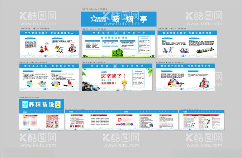 编号：38475303220952046174【酷图网】源文件下载-工地吸烟亭茶水亭广告