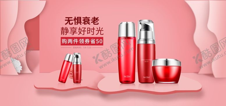 编号：67925110072249534743【酷图网】源文件下载-无惧衰老美妆